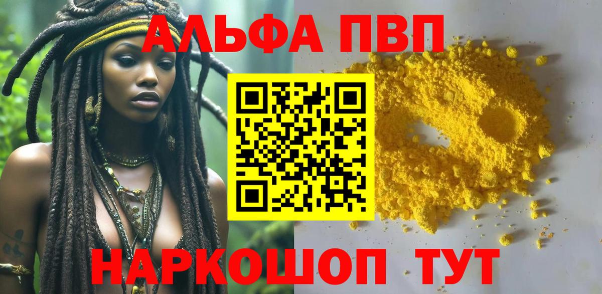A-PVP Crystall Михайловск