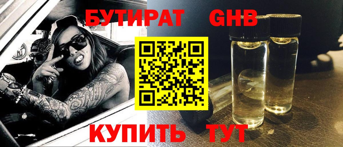 Бутират бутик Михайловск