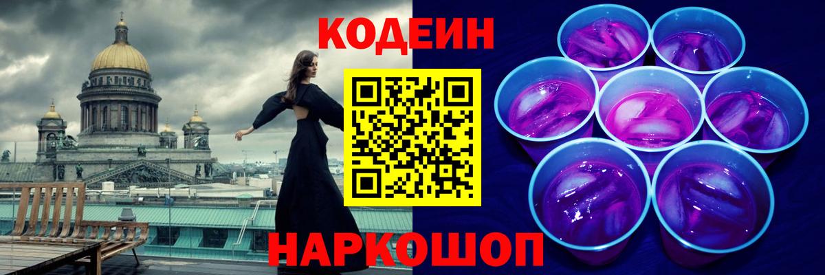 Кодеиновый сироп Lean напиток Lean (лин) Михайловск