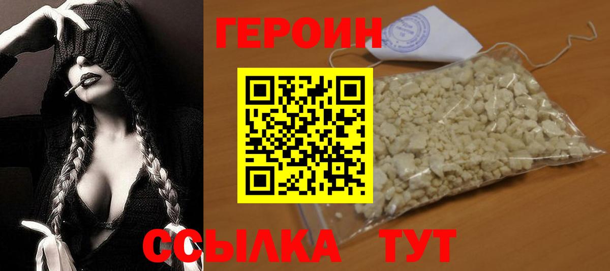 Михайловск  ГЕРОИН  Вход с VPN  Героин хмурый 