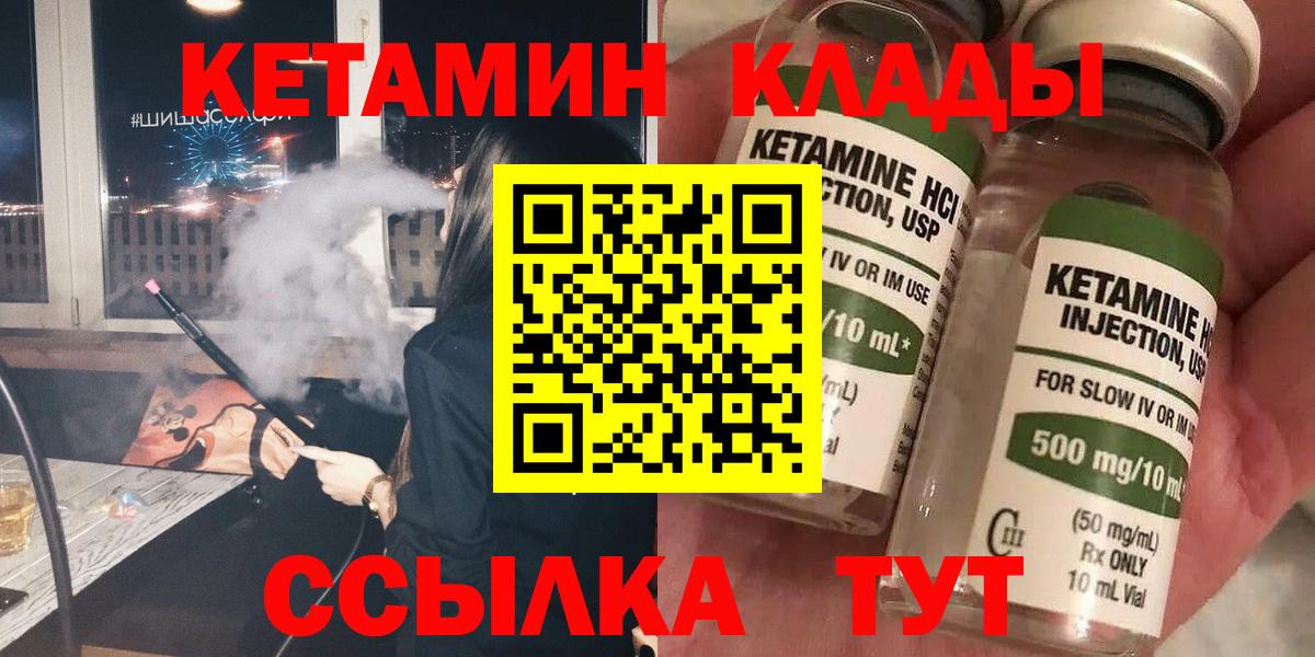 Михайловск  КЕТАМИН ketamine  Вход с VPN  Кетамин VHQ 