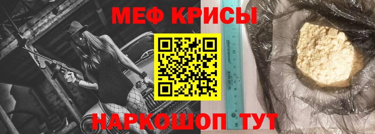 МЯУ-МЯУ mephedrone  Мефедрон  МЕФ  купить наркотики цена  Вход с VPN  Михайловск 