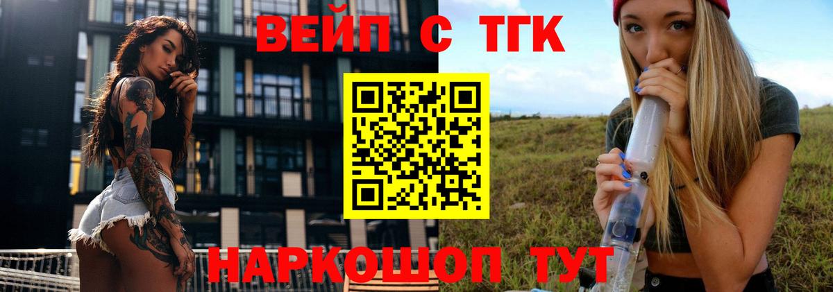 ТГК вейп Михайловск